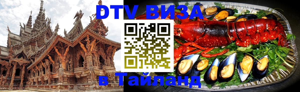 Visa в Таиланд Тегеран 